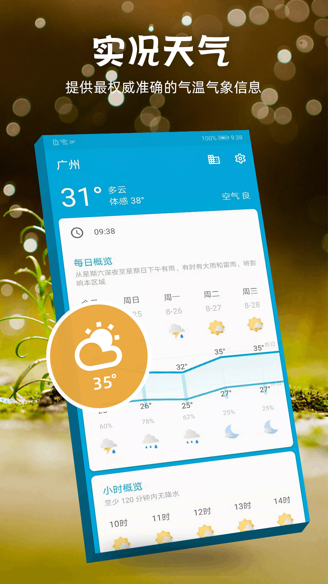 未来15日天气预报app1.2.3