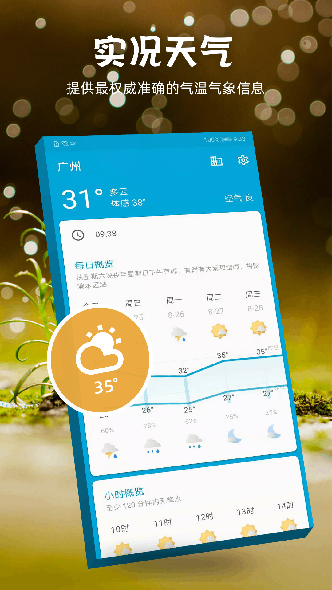 未來15日天氣預報app1.2.3