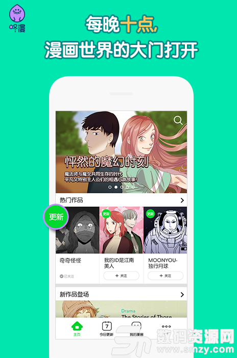 埃羅漫畫app官方版