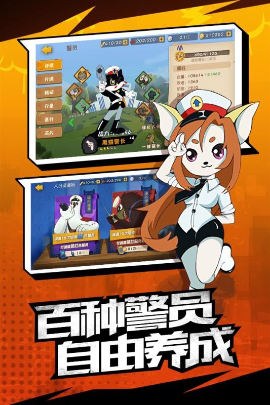 黑猫警长联盟中文版v1.4 