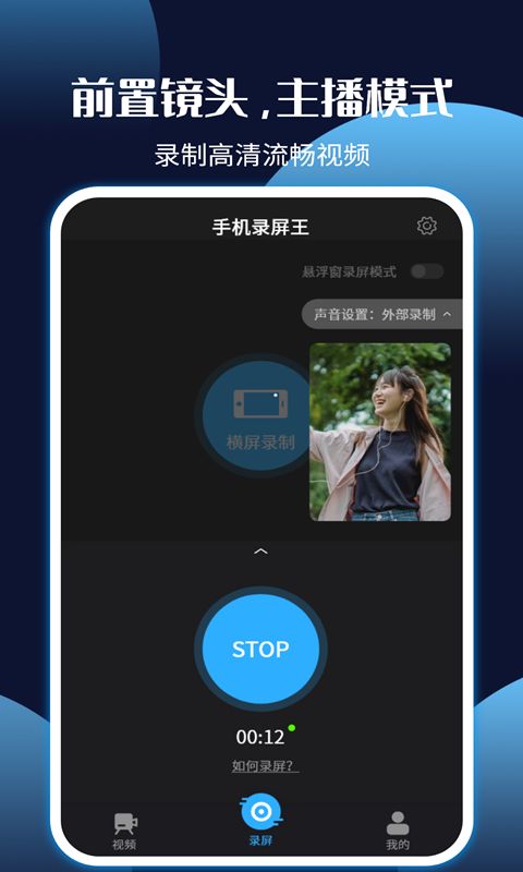 手机录屏剪辑王appv6.1.0