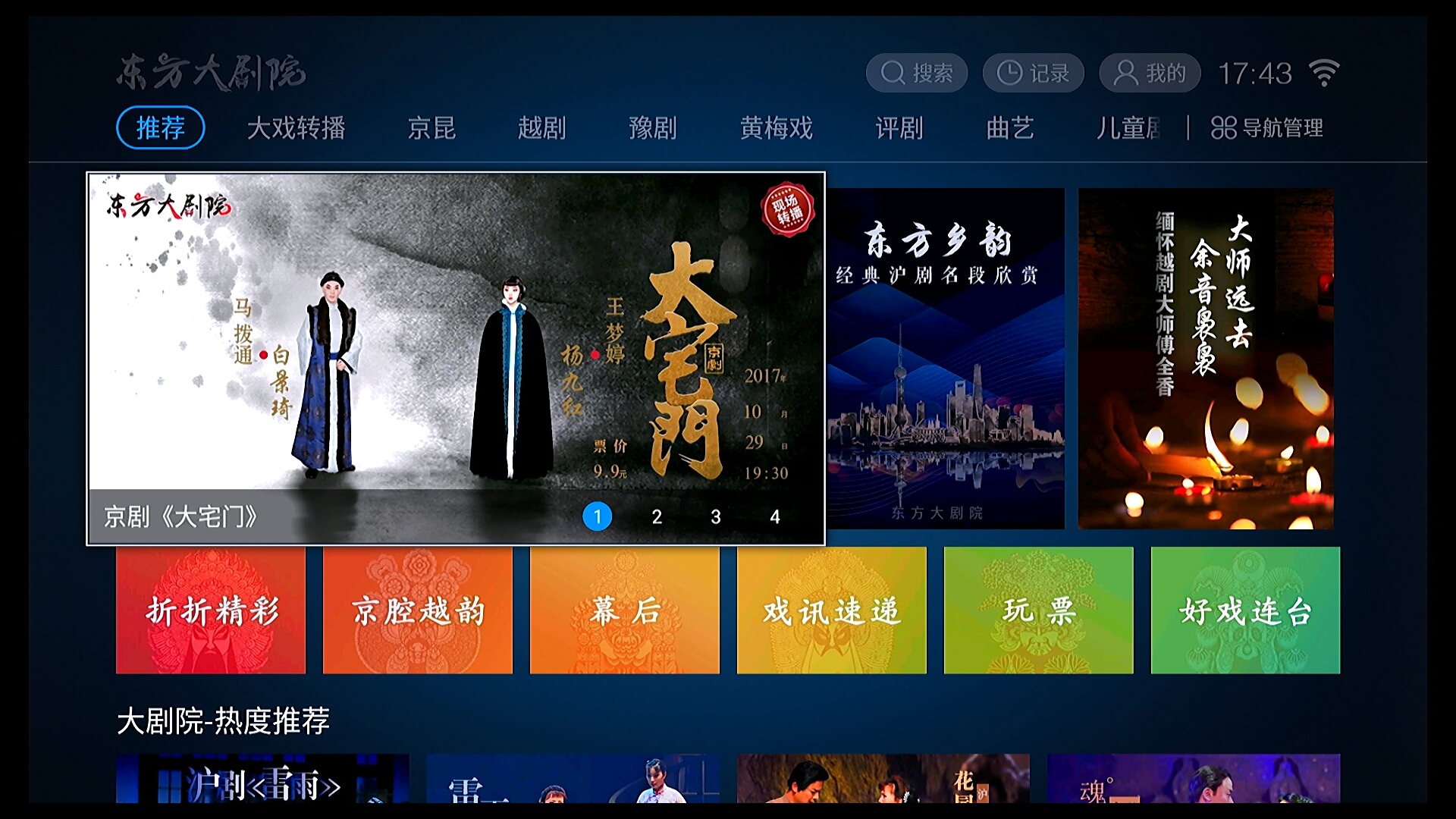 东方大剧院TV版5.3.2.3