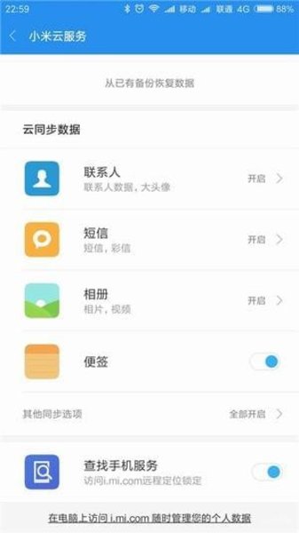 小米云服务ios版v2.12.9 iphone版