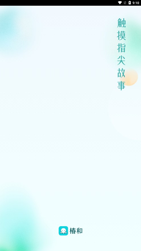 椿和小说appv1.0.5