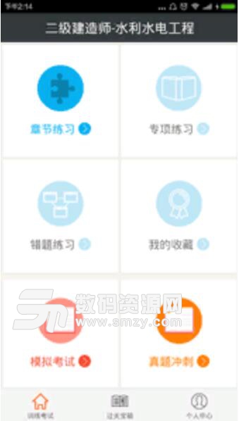 二级建造师水利水电工程app