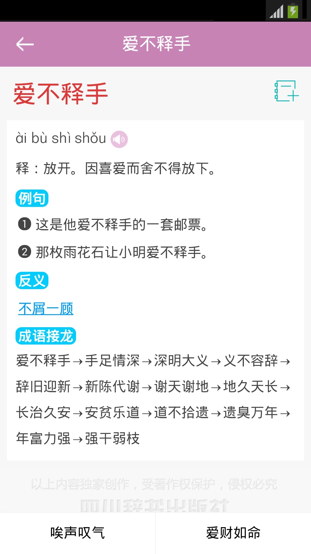 小学生新华成语词典app下载3.5.4