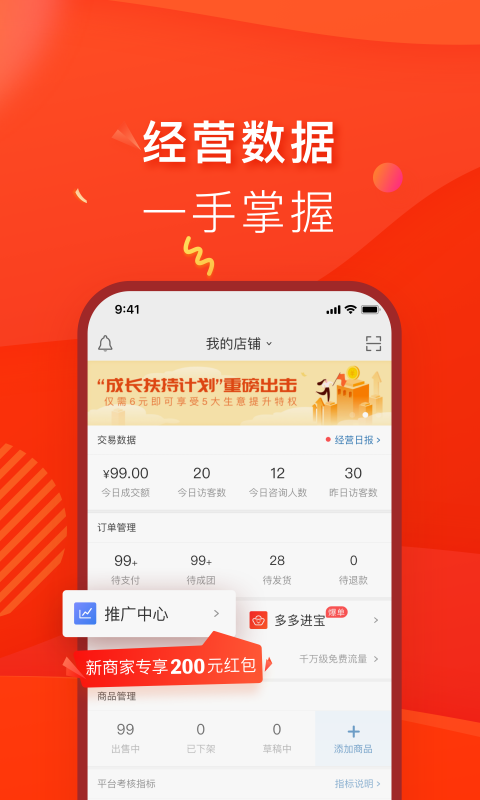 拚多多商家版iOS版v2.7.4