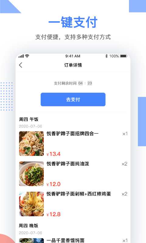 青蔥點餐appv1.0.0