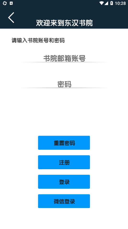 东汉书院app 5.45.4