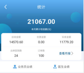 医诺云检app 1