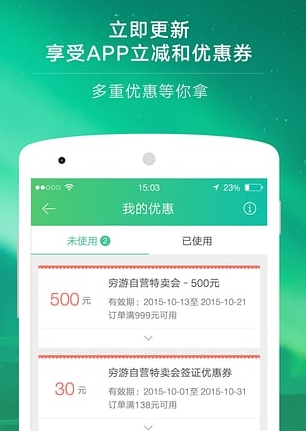 穷游最世界Android版截图