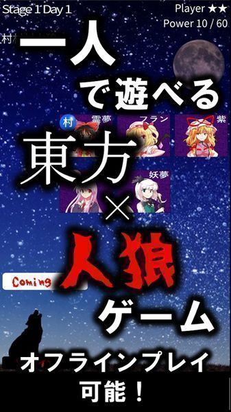 東方人狼噺 手機版1.1.4