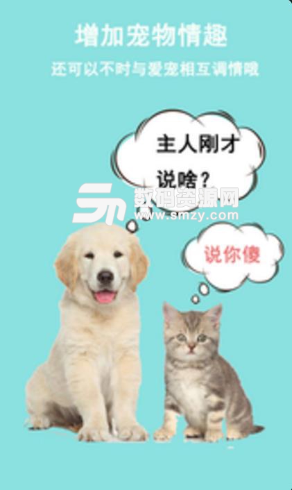 猫狗语言交流器安卓版