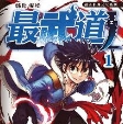 最武道安卓版(RPG游戏) v1.2 免费版