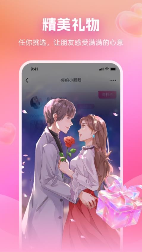 暖心约appv1.0.52