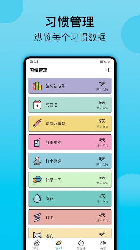 小習慣日常打卡v5.46