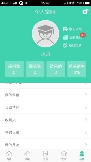 智慧学伴学生版v1.10.0