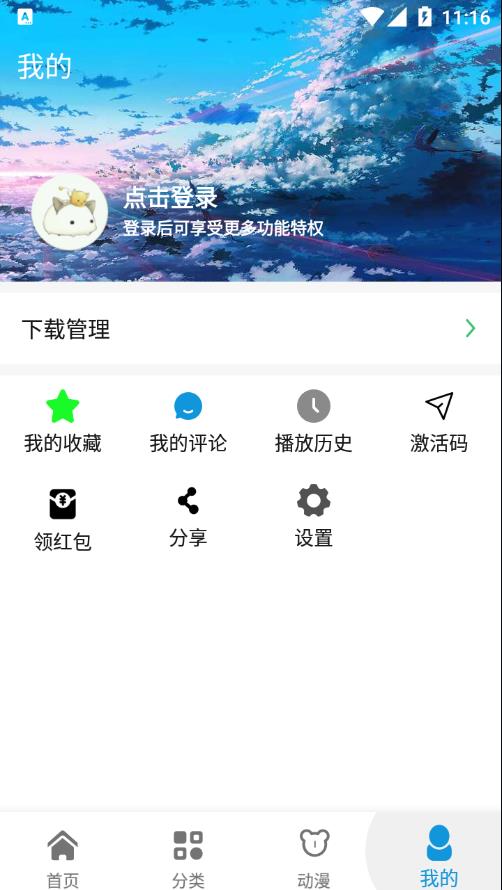 日剧天堂app2.3.7