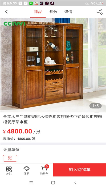 华中木业家居appv1.1.3