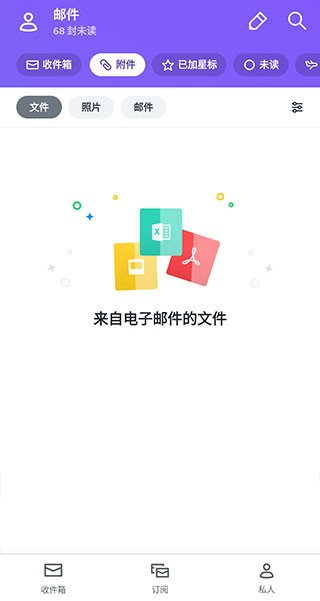 雅虎邮箱软件v7.18.0