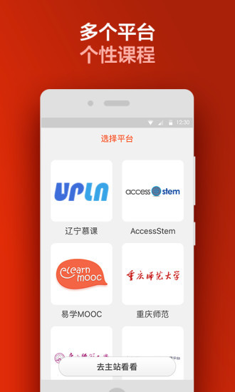 易學MOOC appv2.4.1