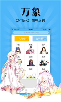 扑飞漫画app最新版v1.2.8