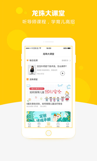 龙珠宝宝app1.4.1