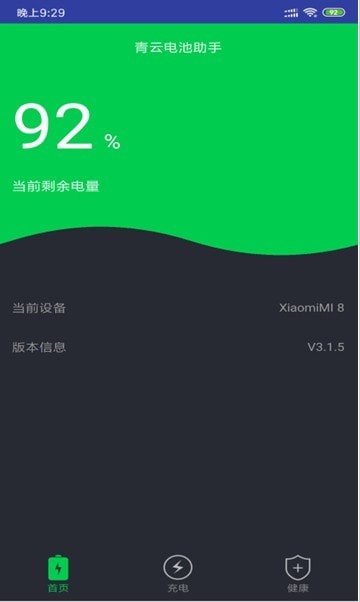 青云电池助手3.3.5