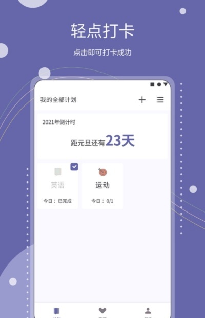 continuo计划打卡appv1.0