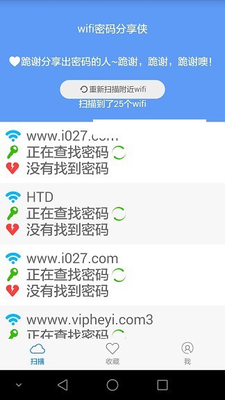 wifi密码分享侠1.2.5