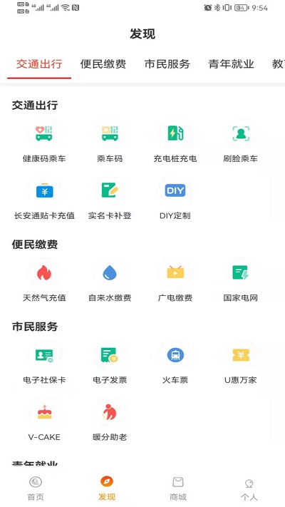 長安知事app(更名西安市民卡)v5.4.7 安卓最新版