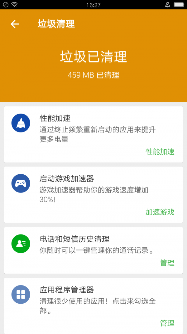 飞豹清理大师v2.3.0