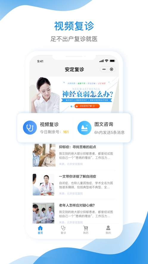 北京安定医院app3.3.0