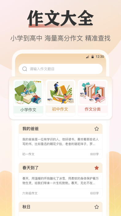 语文知识宝典appv3.00