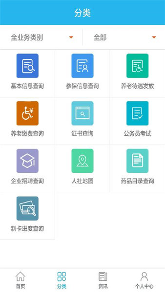 广东人社网上服务大厅4.5.80 安卓手机版