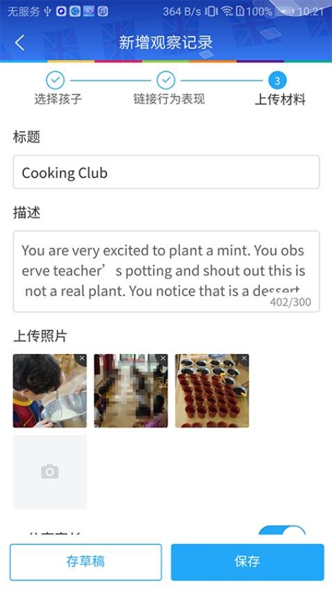 LearningStory 教师端 1.2.4