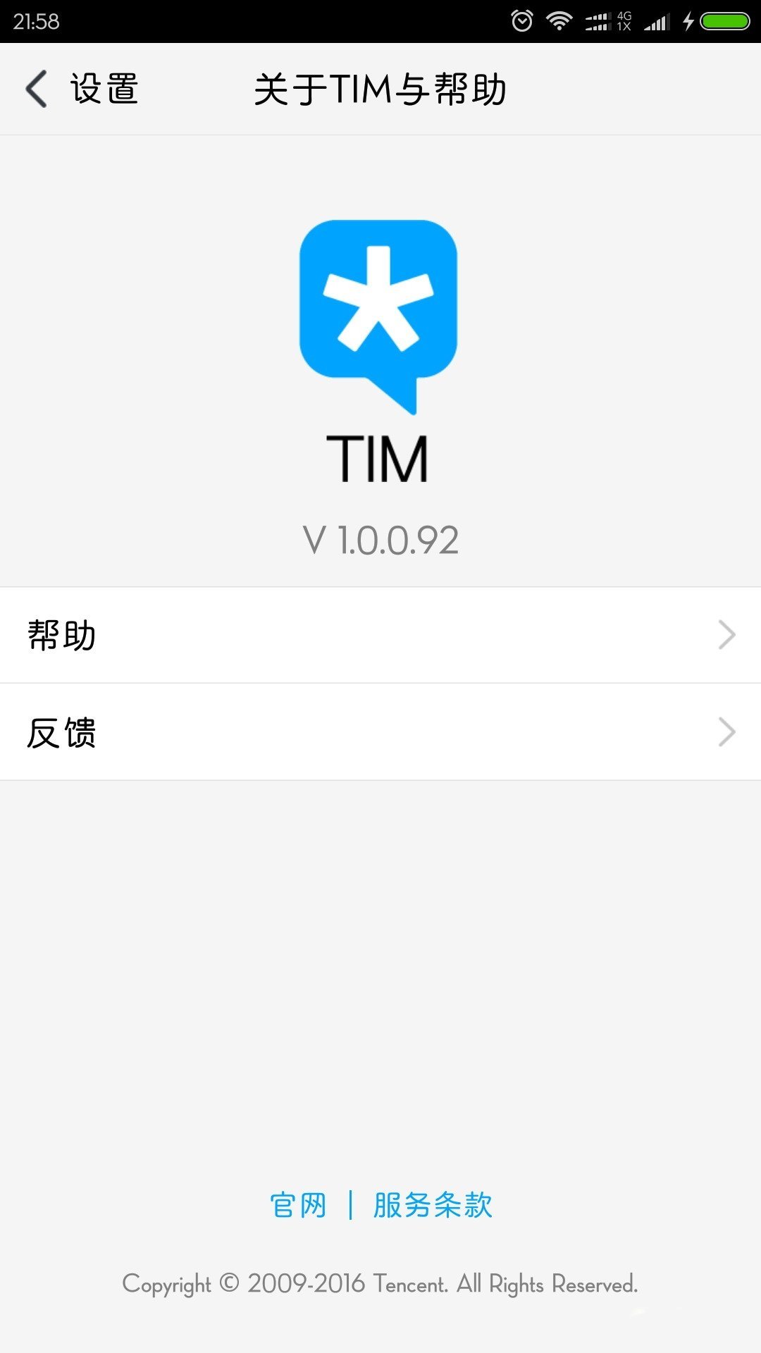 腾讯tim2.5.9