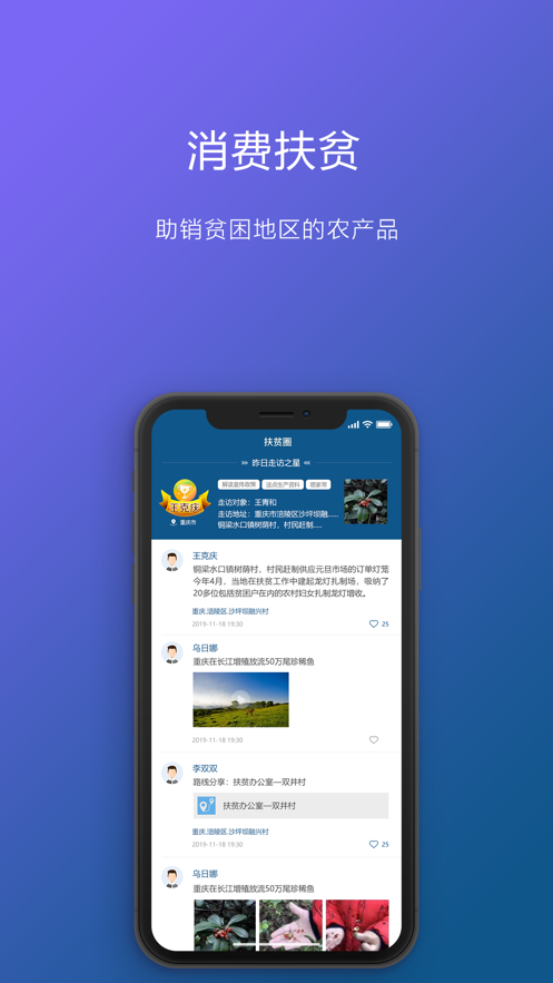 渝防贫appv1.0.42