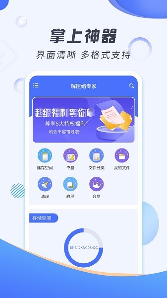 解压缩专家app2.2.6