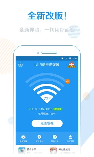 wifi信号增强器v3.12.0