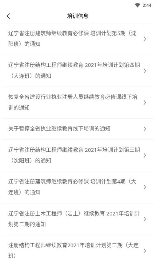 辽建继续教育app 3.4.03.5.0