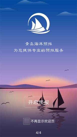山东海洋预报appv1.7.4