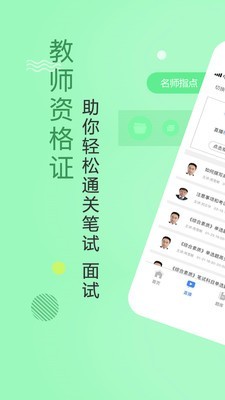 教师资格证学考网v3.6.3 