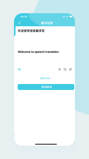 语音翻译官免费版2.2.5