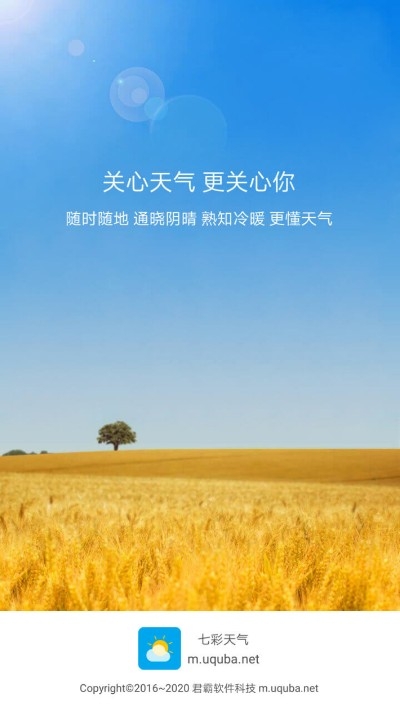 七彩天气语音播报版v1.94
