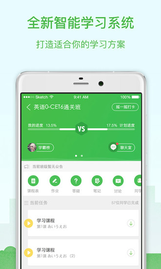 沪江网校安卓版5.15.12 安卓官方版