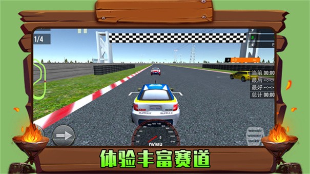 火力顿开赛车v1.0.4