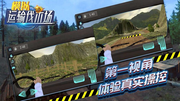 模擬運輸伐木場v1.3.0