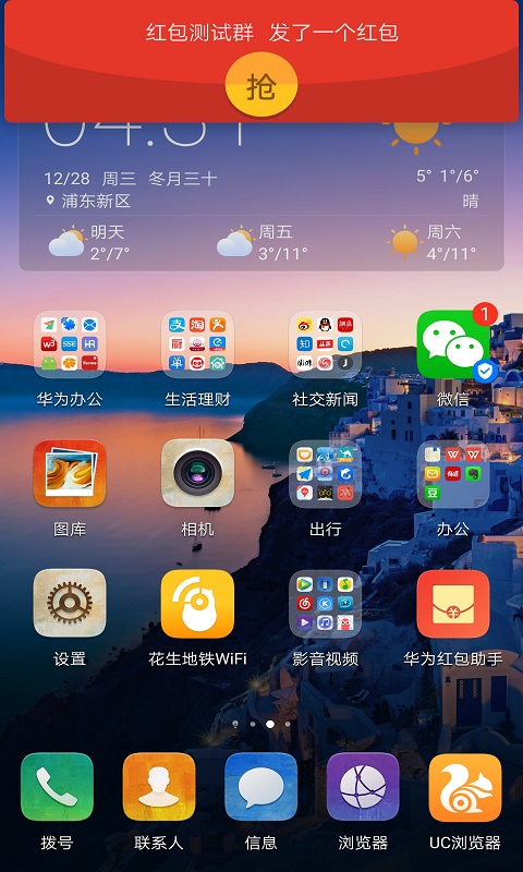 華為紅包助手appv3.19.19