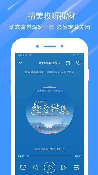 收音机fm手机app 2.2.1 1